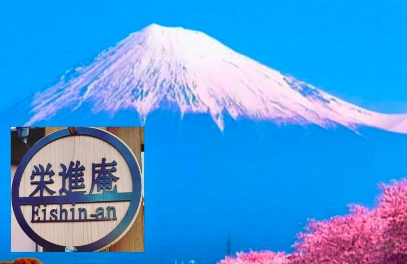 Eishinan 栄進庵 Guest House Fuji  Exterior photo